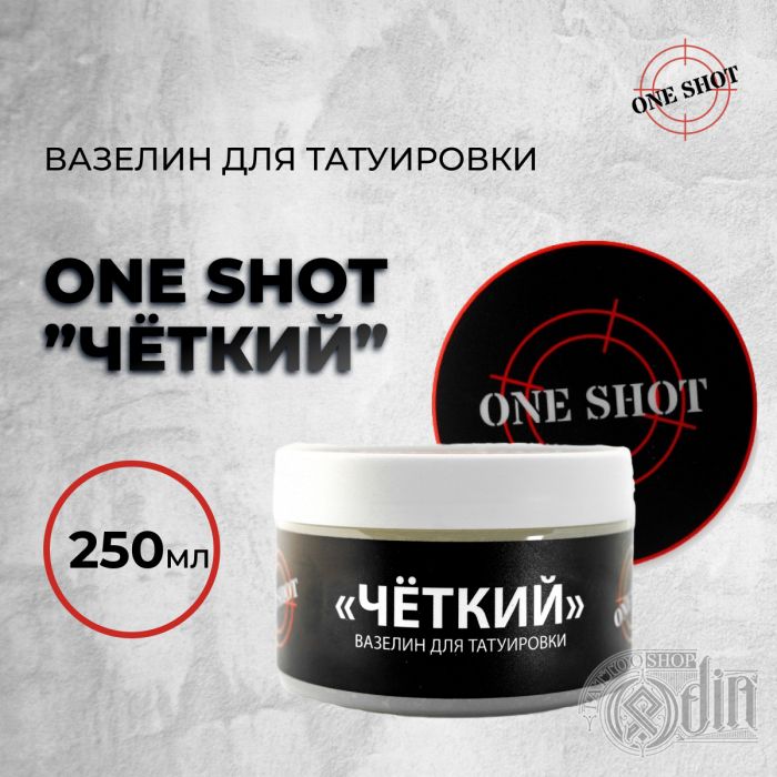 Производитель One Shot «ЧЕТКИЙ» вазелин для татуи